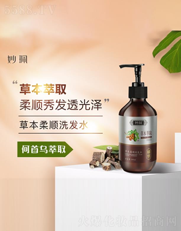 妙珮草本柔順洗發水
