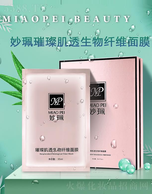 妙珮璀璨肌透生物纖維面膜