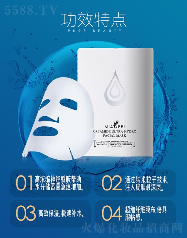 妙珮神經酰胺高保濕面膜