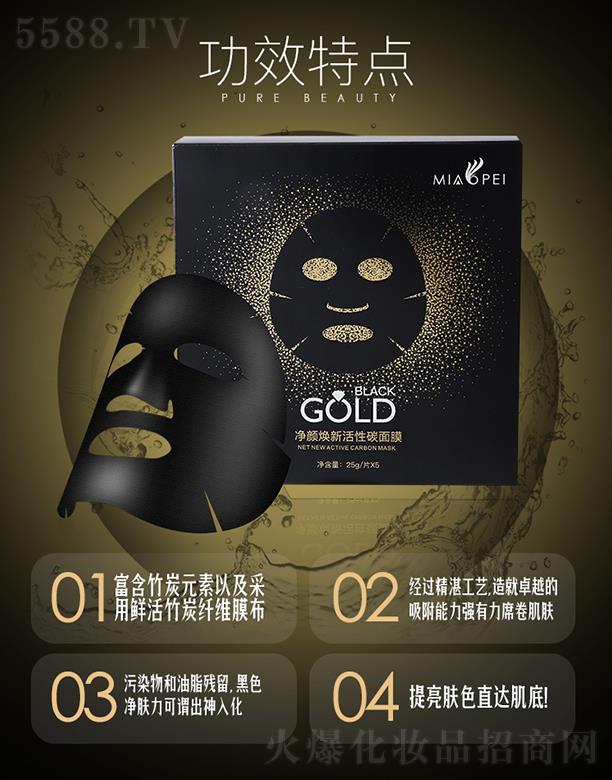 妙珮凈顏煥新活性炭面膜