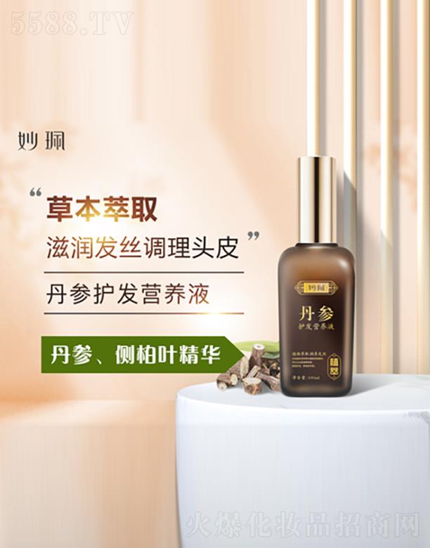 妙珮丹參護發營養液