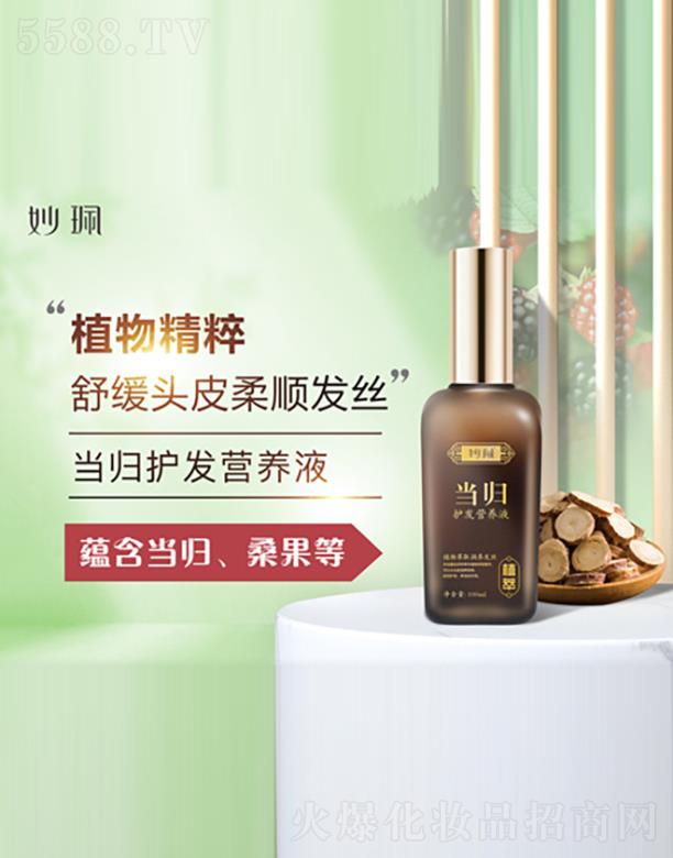 妙珮當歸護發營養液