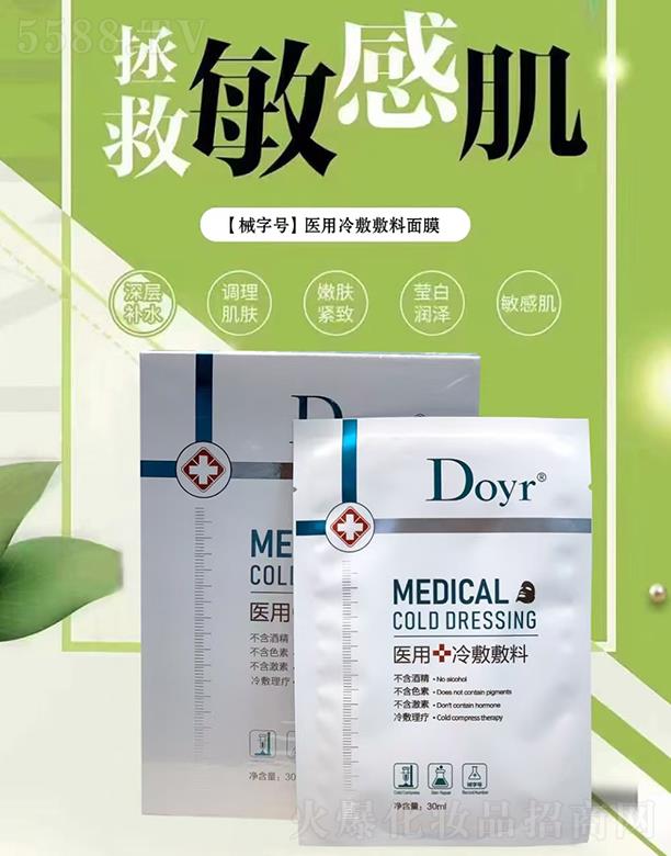 朵亞諾醫用冷敷敷料