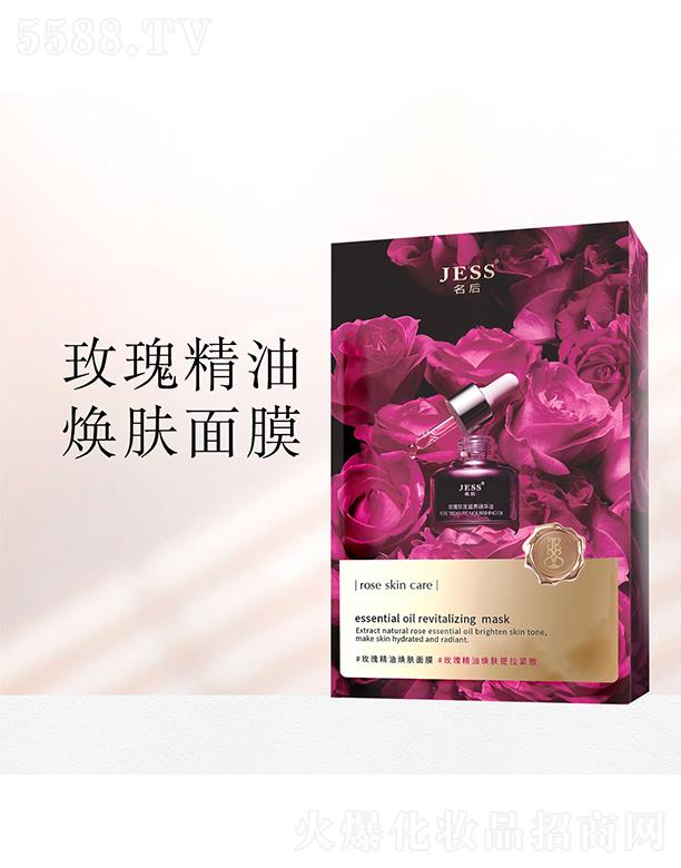 名后玫瑰精油煥膚面膜
