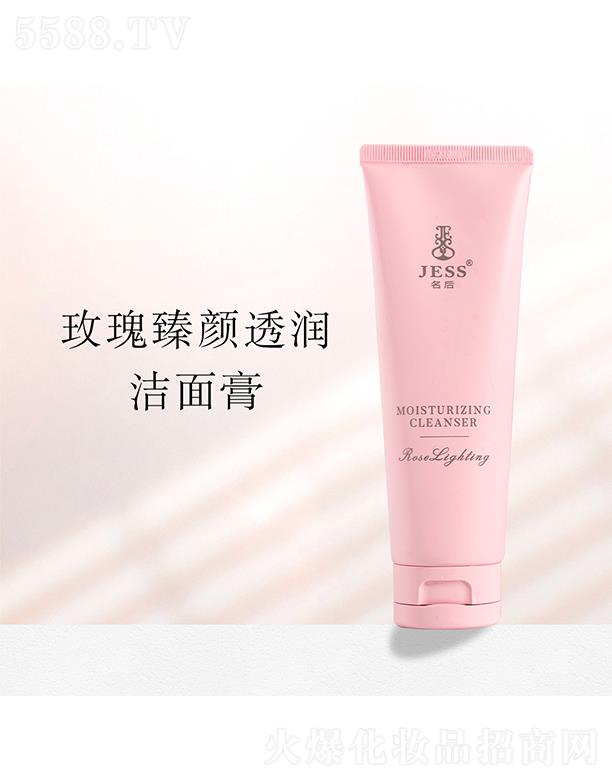名后玫瑰臻顏透潤潔面膏