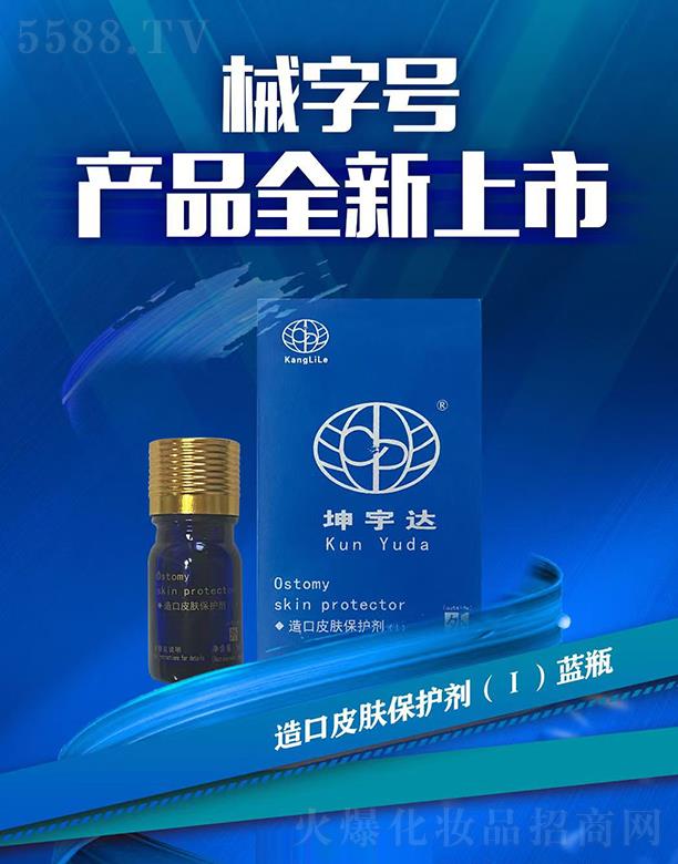 坤宇達造口皮膚保護劑(I)藍瓶