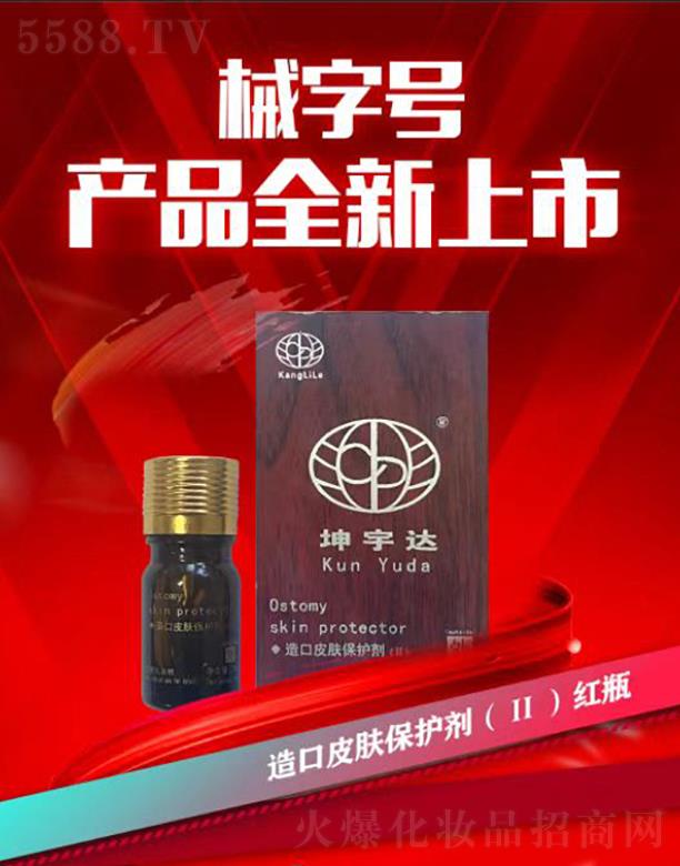 坤宇達造口皮膚保護劑(Ⅱ)紅瓶