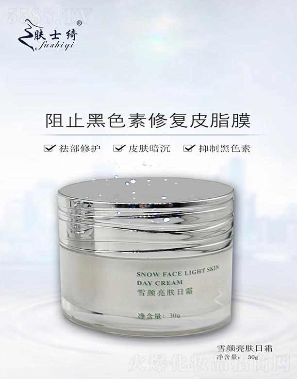 膚士綺雪顏亮膚日霜 30g