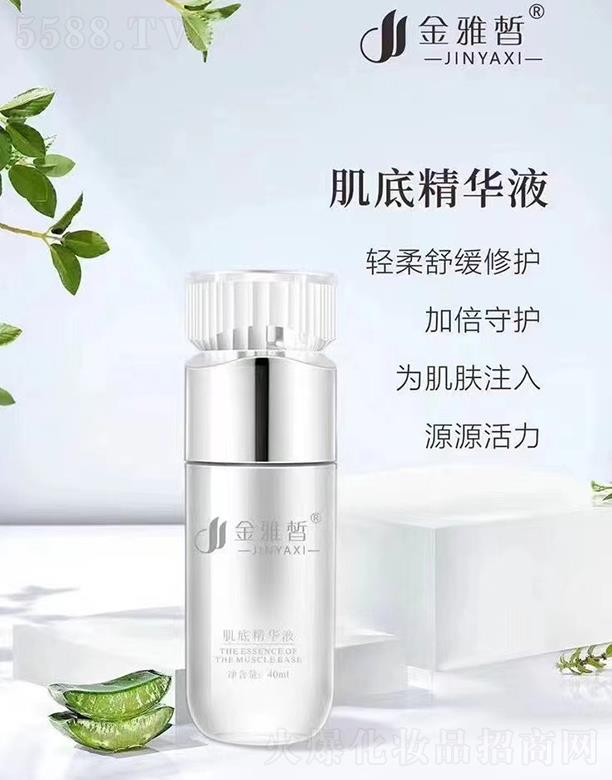 金雅皙肌底精華液