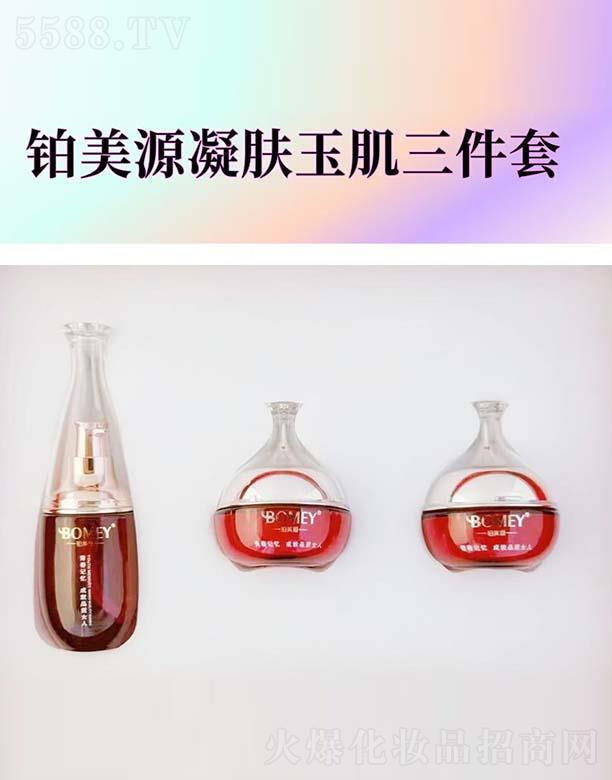 鉑美源凝膚玉肌三件套