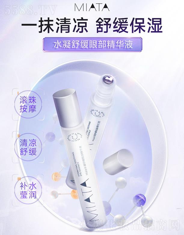 水凝舒緩眼部精華液