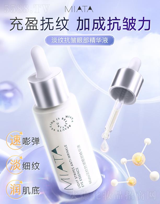 淡紋抗皺眼部精華液