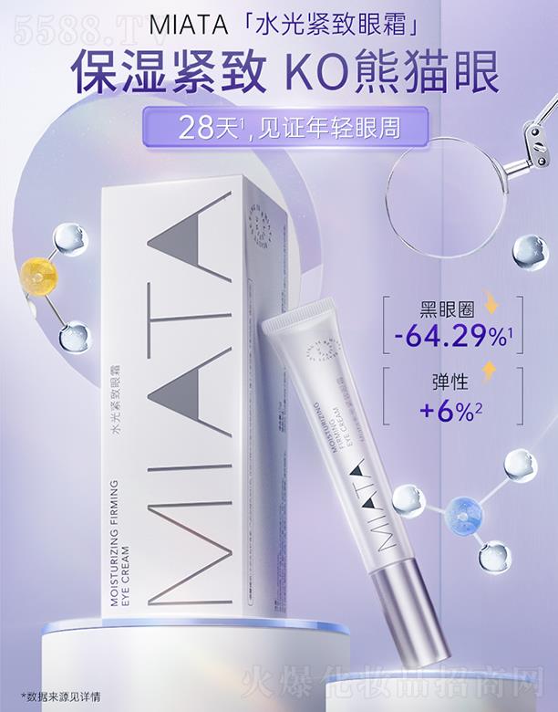 水光緊致眼霜
