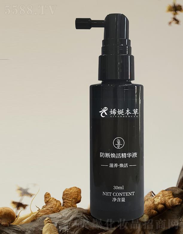 嫦蜒本草防斷煥活精華液