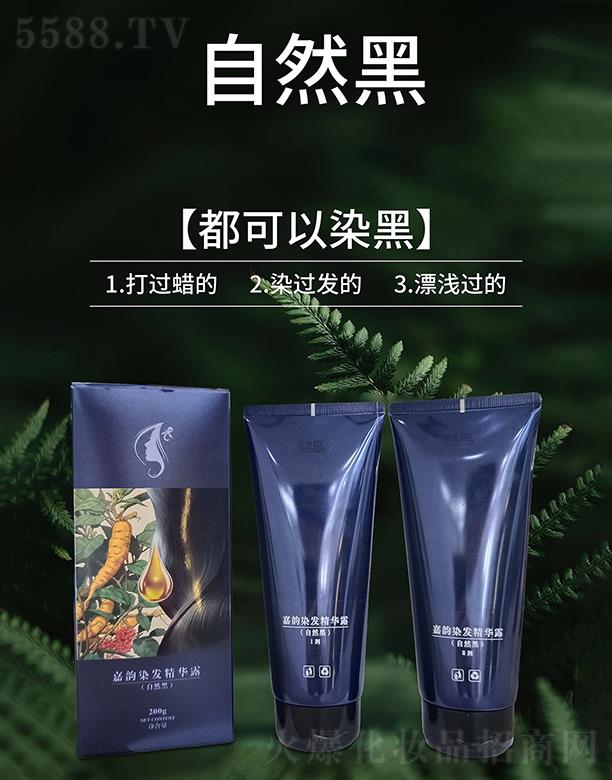 嘉韻染發(fā)精華露