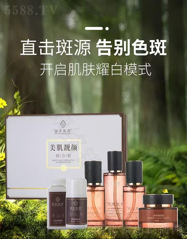 御家媚顏美肌靚顏組合套