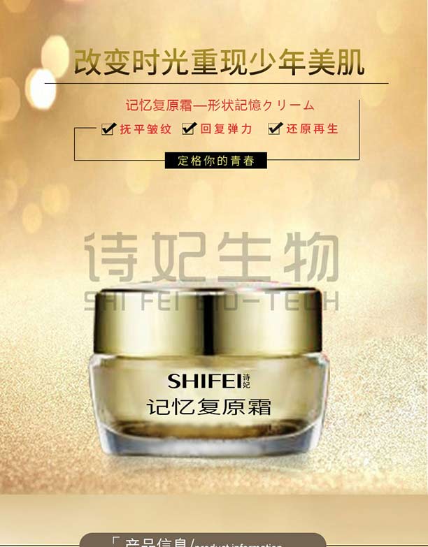 記憶復原霜