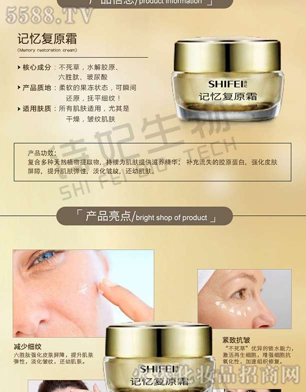 記憶復原霜