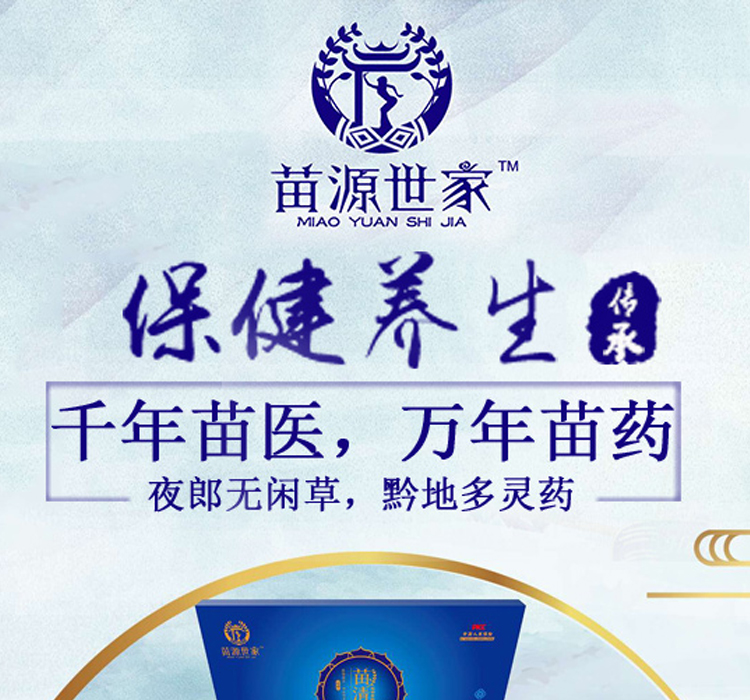 苗源世家苗康套組