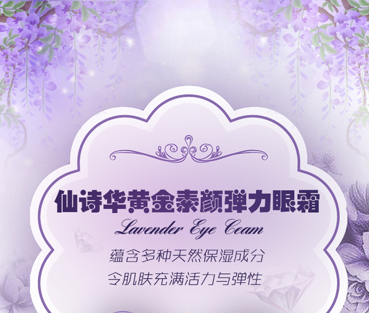 仙詩華黃金素顏彈力眼霜