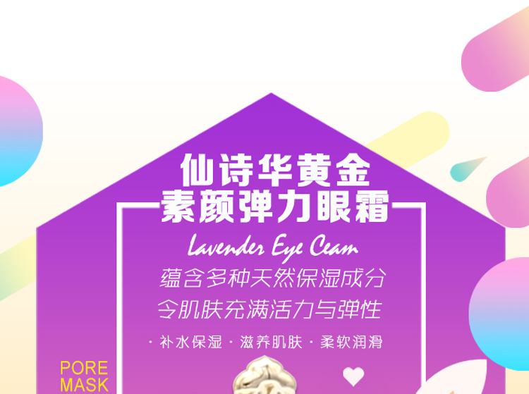 仙詩華黃金素顏彈力眼霜