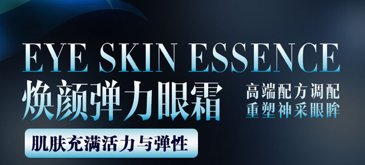 仙詩華黃金素顏彈力眼霜