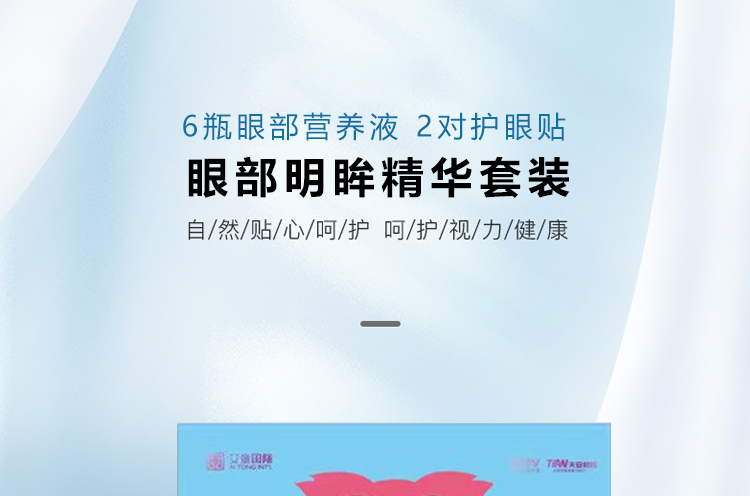 眼部明眸精華套裝（養護型）