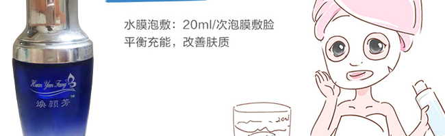 煥顏芳修護精華液