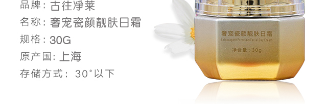 古往凈萊奢寵瓷顏靚膚日霜