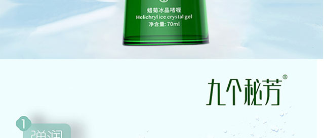 九個秘芳蠟菊冰晶嗜喱