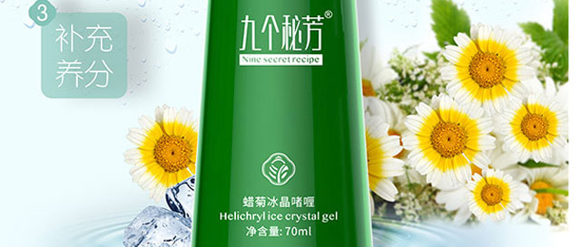 九個秘芳蠟菊冰晶嗜喱