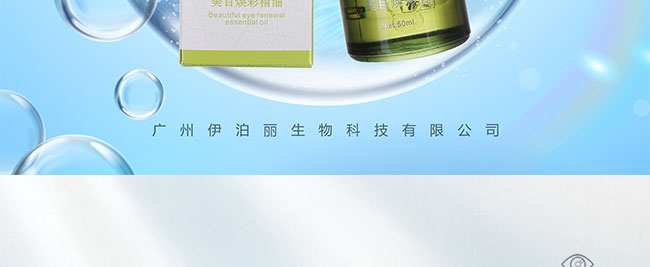 韓詩泉美目煥彩精油
