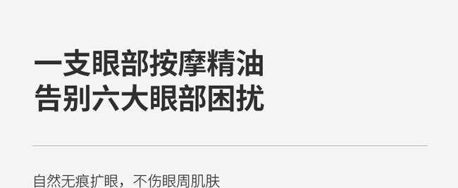 韓詩泉美目煥彩精油