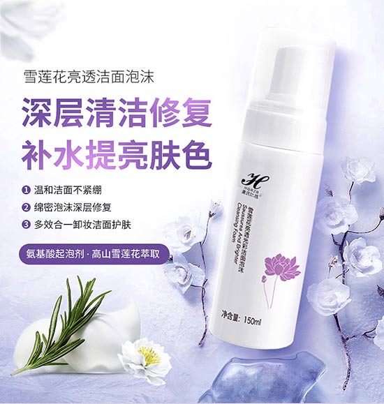 黃慶仁棧雪蓮花亮透潔面泡沫