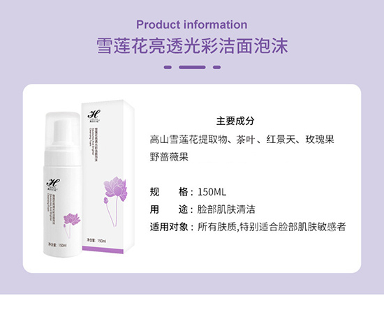 黃慶仁棧雪蓮花亮透潔面泡沫