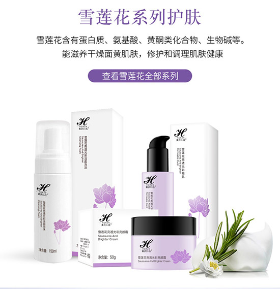 黃慶仁棧雪蓮花亮透潔面泡沫