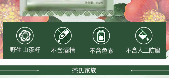 茶氏家族山茶煥顏面膜