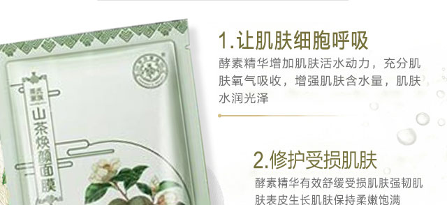 茶氏家族山茶煥顏面膜