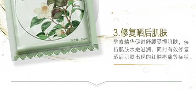 茶氏家族山茶煥顏面膜