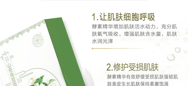 茶氏家族山茶煥顏面膜套盒