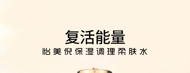 怡美倪保濕調理柔膚水