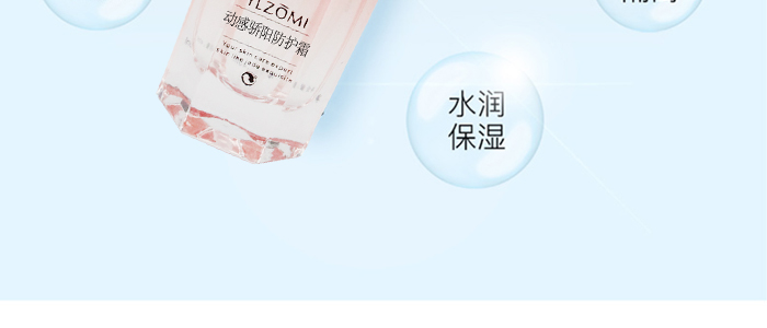 伊做美動感驕陽防護霜