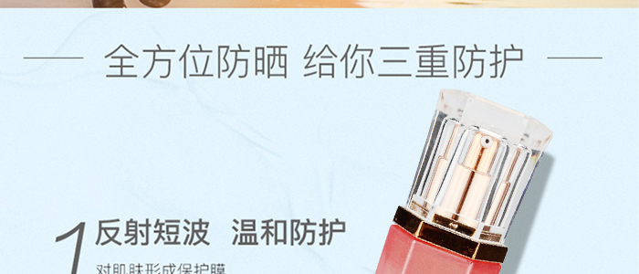 伊做美動感驕陽防護霜