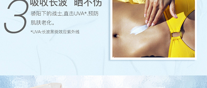 伊做美動感驕陽防護霜