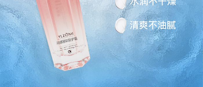 伊做美動感驕陽防護霜