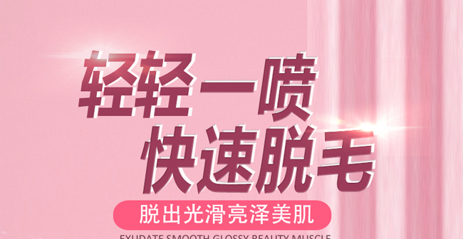 紫璐脫毛泡沫