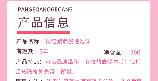 紫璐脫毛泡沫