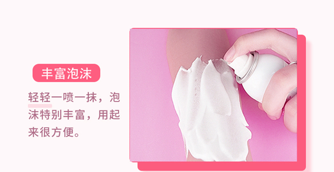 紫璐脫毛泡沫
