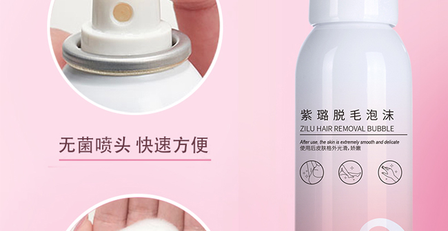 紫璐脫毛泡沫