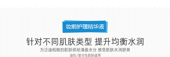 戀枝秀妝前護理精華液